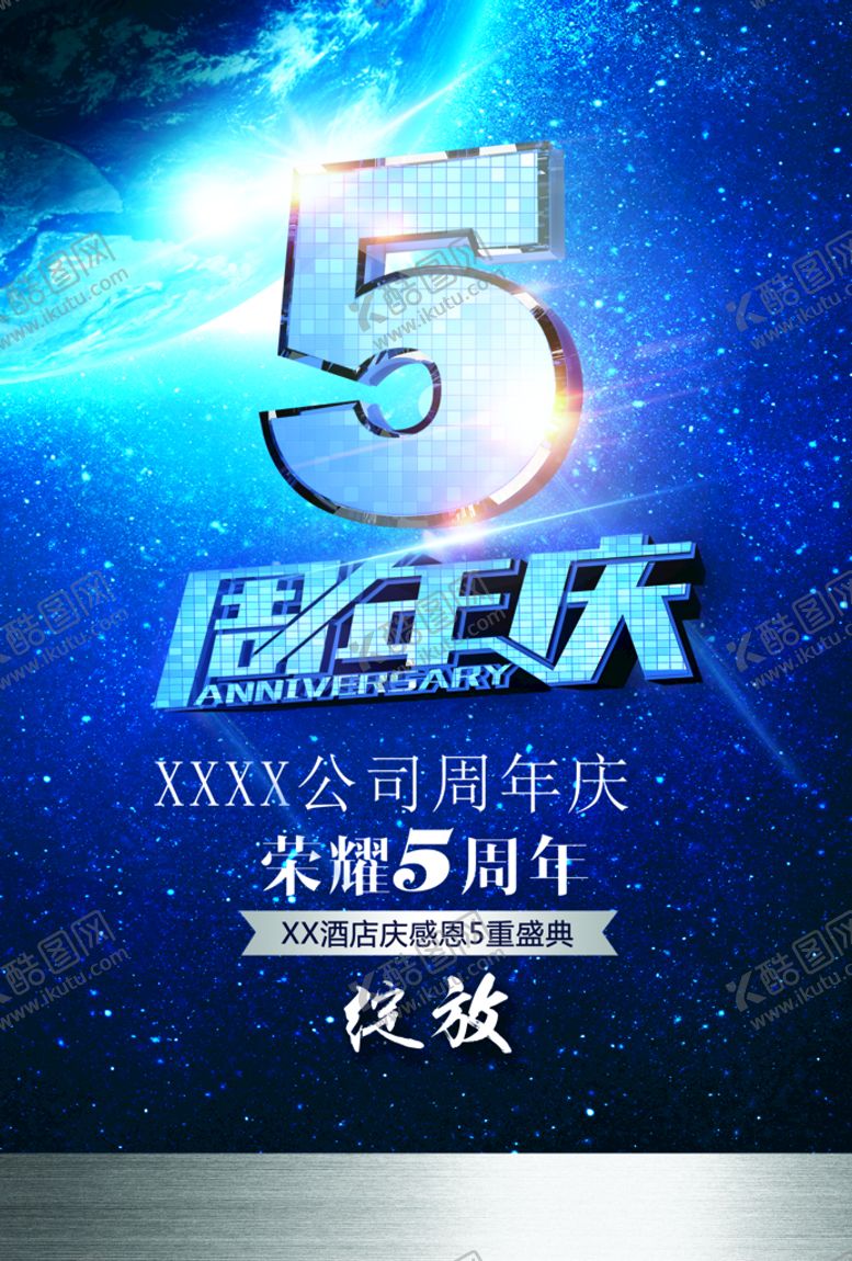 编号：70541209270731197912【酷图网】源文件下载-周年庆 