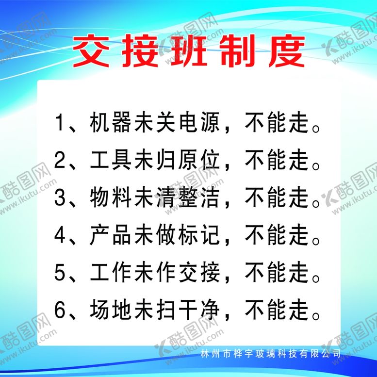 编号：61385302041909138961【酷图网】源文件下载-交接班