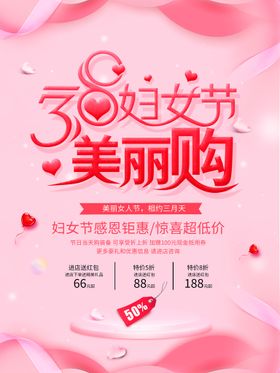 女神节海报粉色38妇