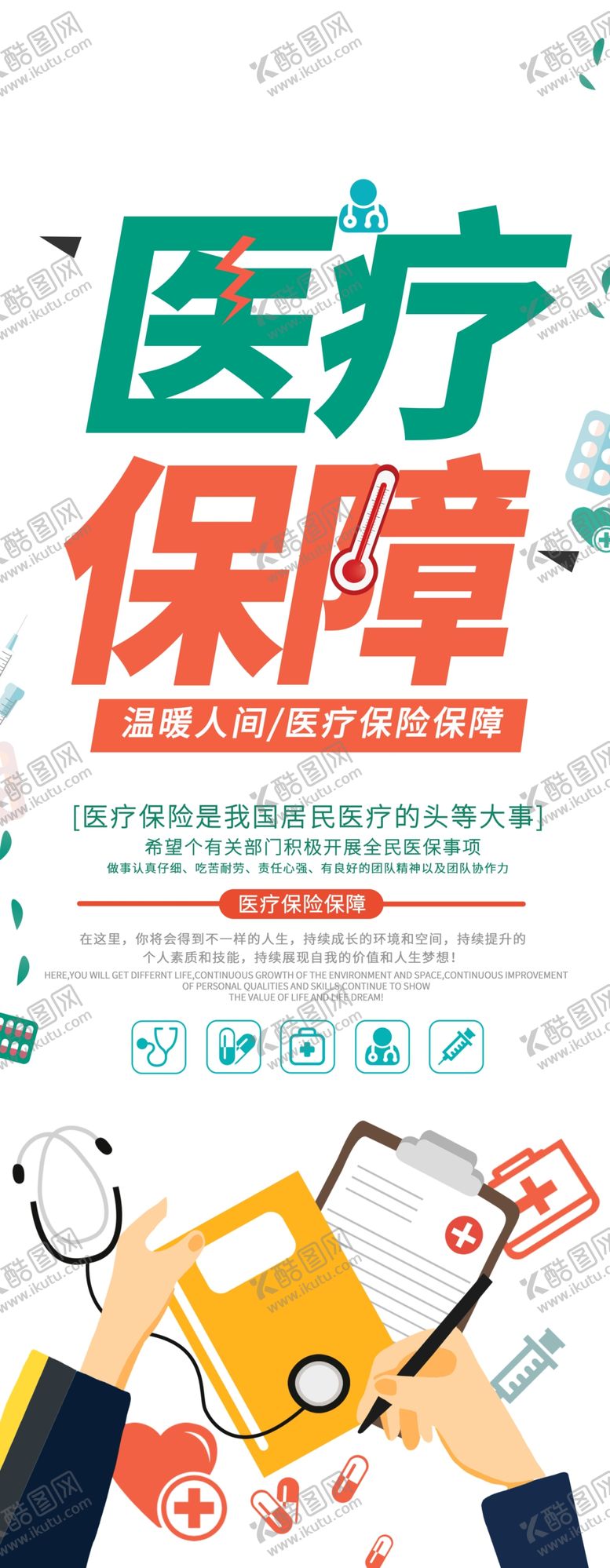 编号：52609510182120239796【酷图网】源文件下载-医疗保障展架