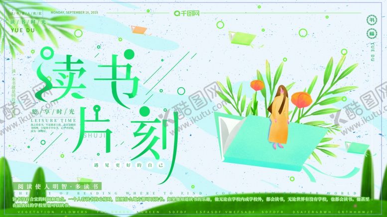 编号：75965906231947072309【酷图网】源文件下载-读书片刻