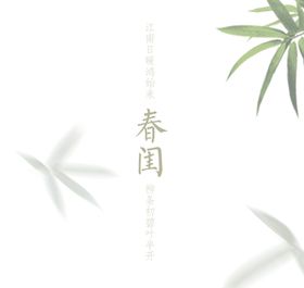 古风诗歌文字排版毛笔字