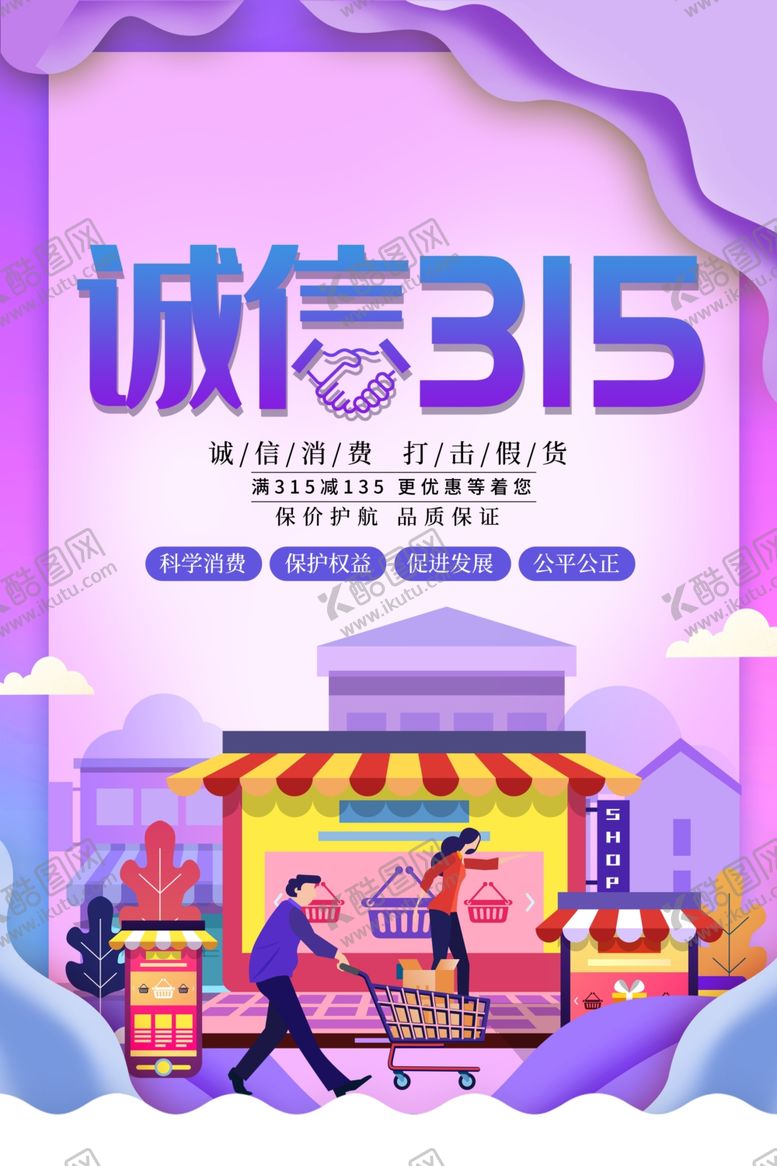 编号：79747210261942079318【酷图网】源文件下载-诚信315