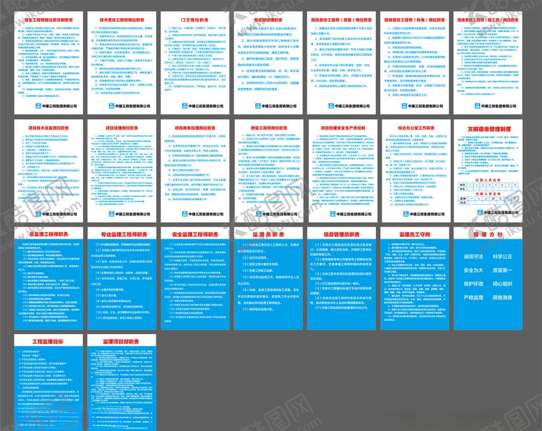 编号：37900511010134118136【酷图网】源文件下载-中建制度图片