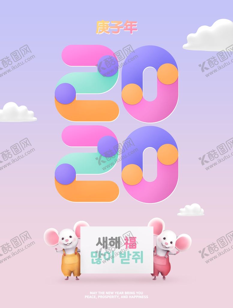 编号：12712509300429227318【酷图网】源文件下载-鼠年素材