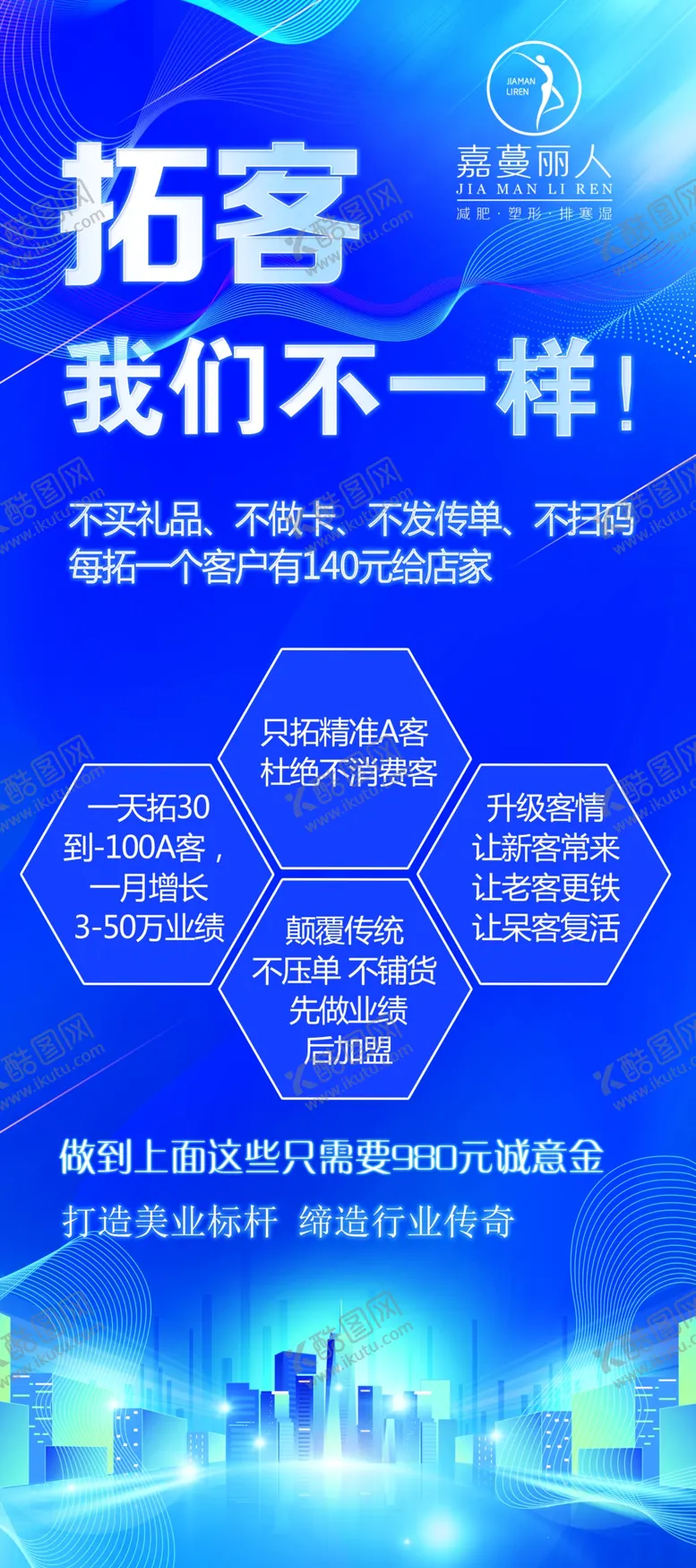 编号：76228301150054072690【酷图网】源文件下载-拓客展架蓝色展架海报背景