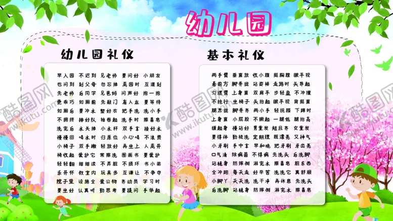 编号：20945703131800388491【酷图网】源文件下载-幼儿园礼仪
