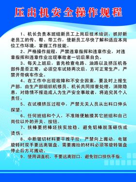 揉面压皮机安全操作规程