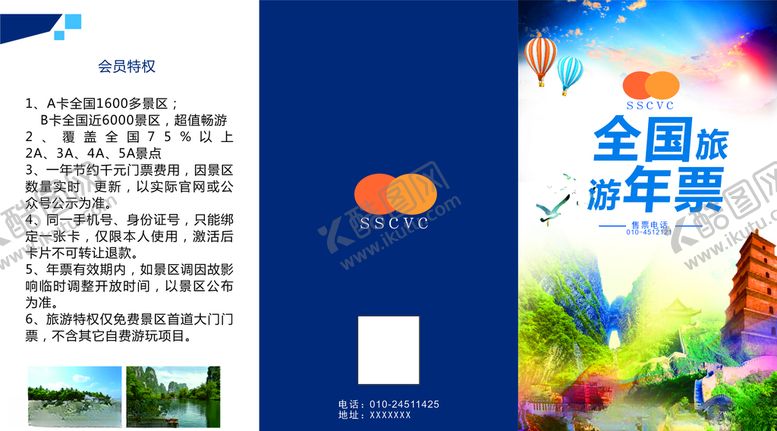 编号：94054807030312133575【酷图网】源文件下载-旅游年票