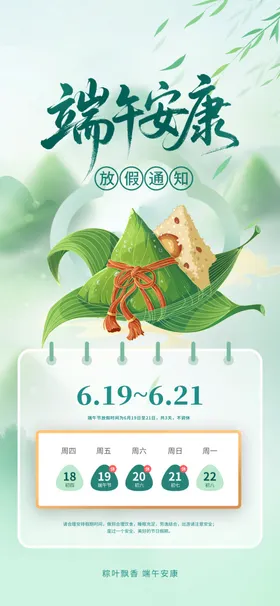 端午促销海报