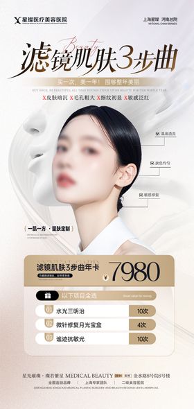 医美套餐海报