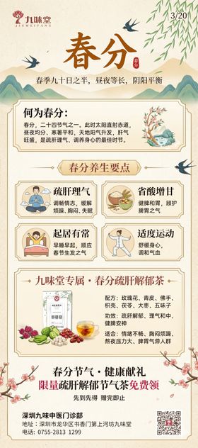 春分活动海报