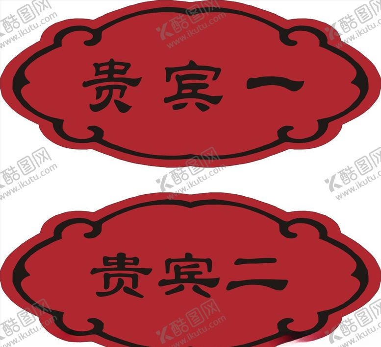 编号：41559709221449537170【酷图网】源文件下载-门牌