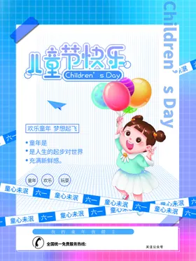 儿童节快乐DM单展板背景