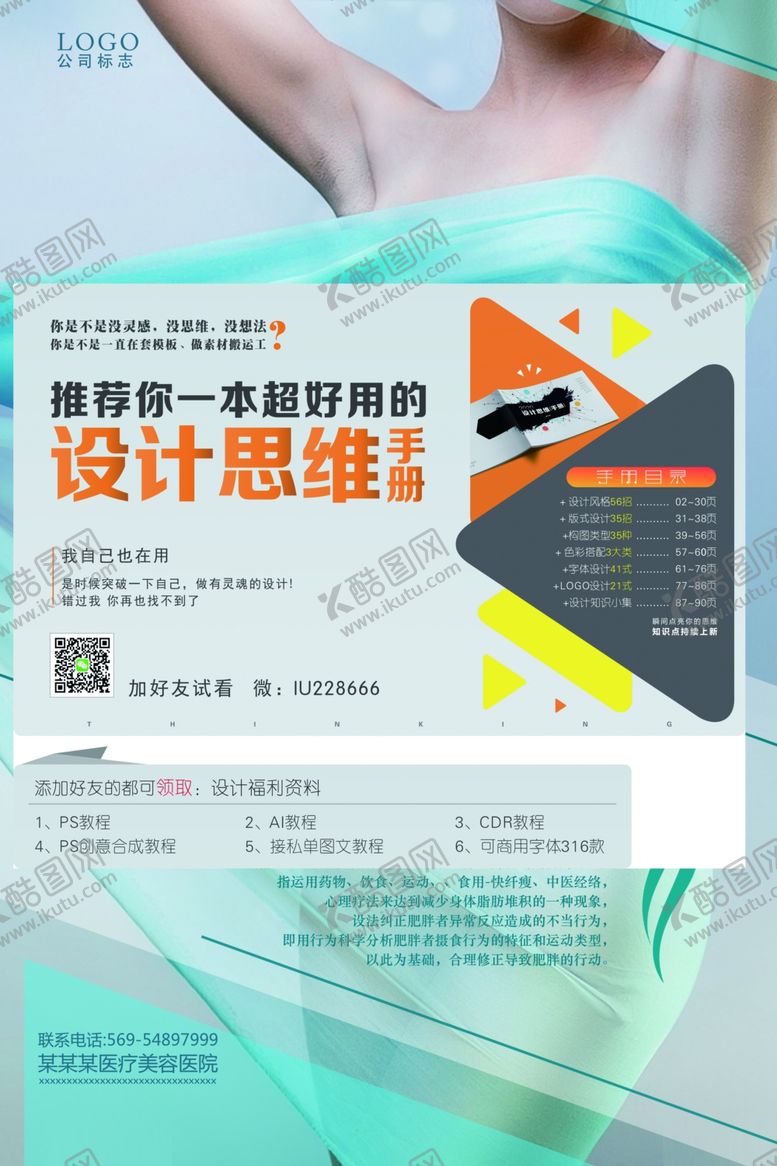 编号：75824009201054312356【酷图网】源文件下载-减肥海报