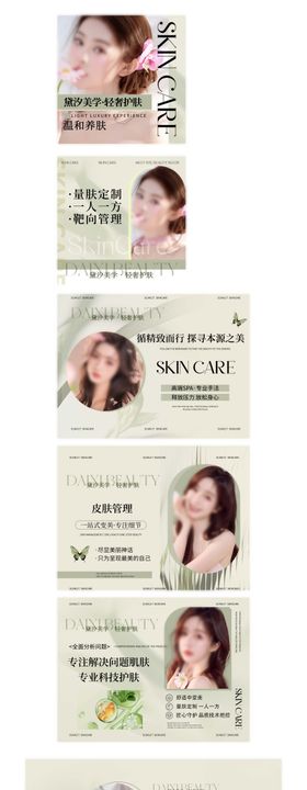 皮肤护肤美肤轮播图