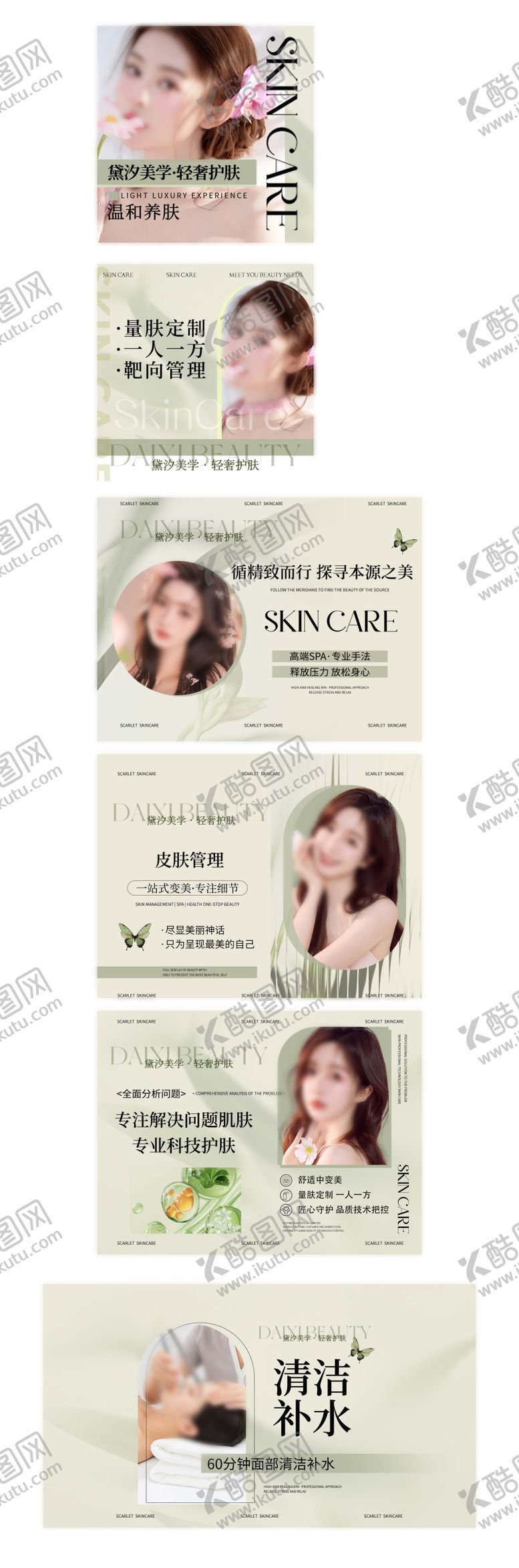 编号：86665606101953267702【酷图网】源文件下载-皮肤护肤美肤轮播图