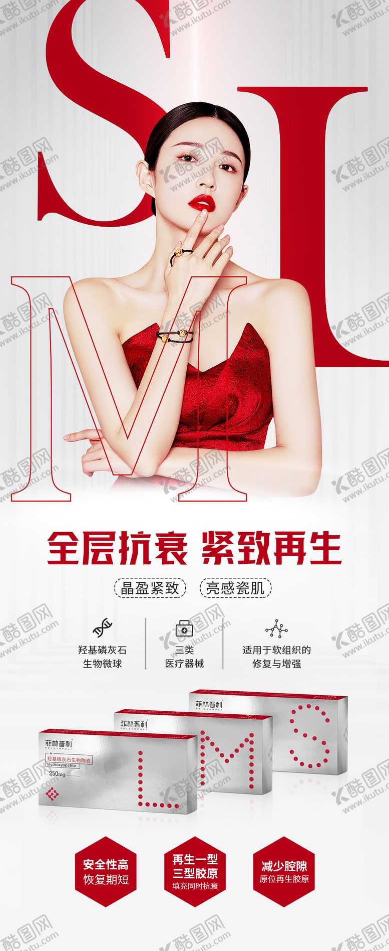 编号：27344011230955259756【酷图网】源文件下载-医美菲林普利海报