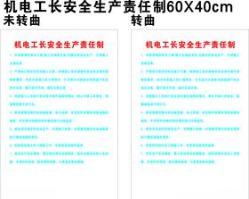 机电工长安全生产责任制