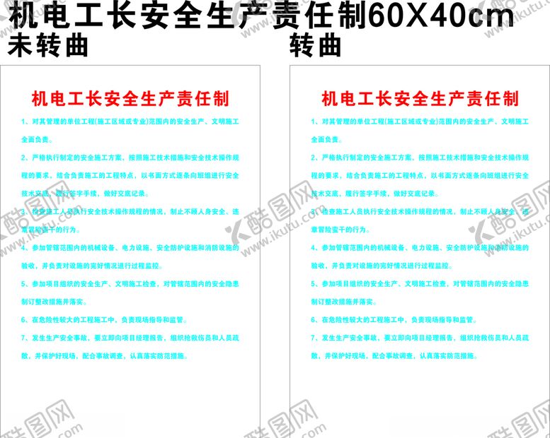 编号：97883105011318426529【酷图网】源文件下载-机电工长安全生产责任制
