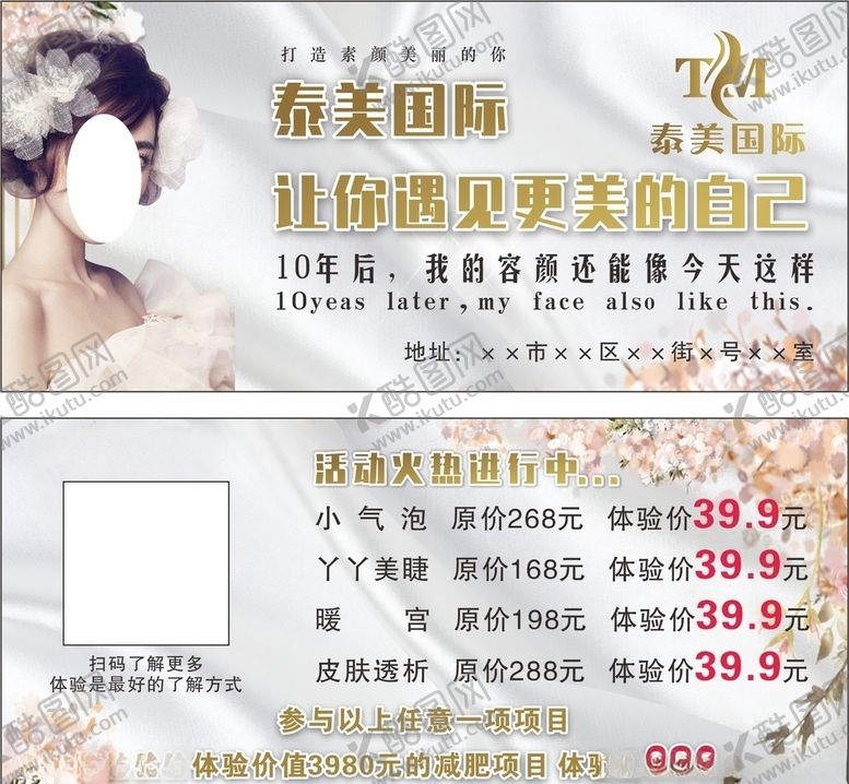编号：74483105021610319914【酷图网】源文件下载-美容券