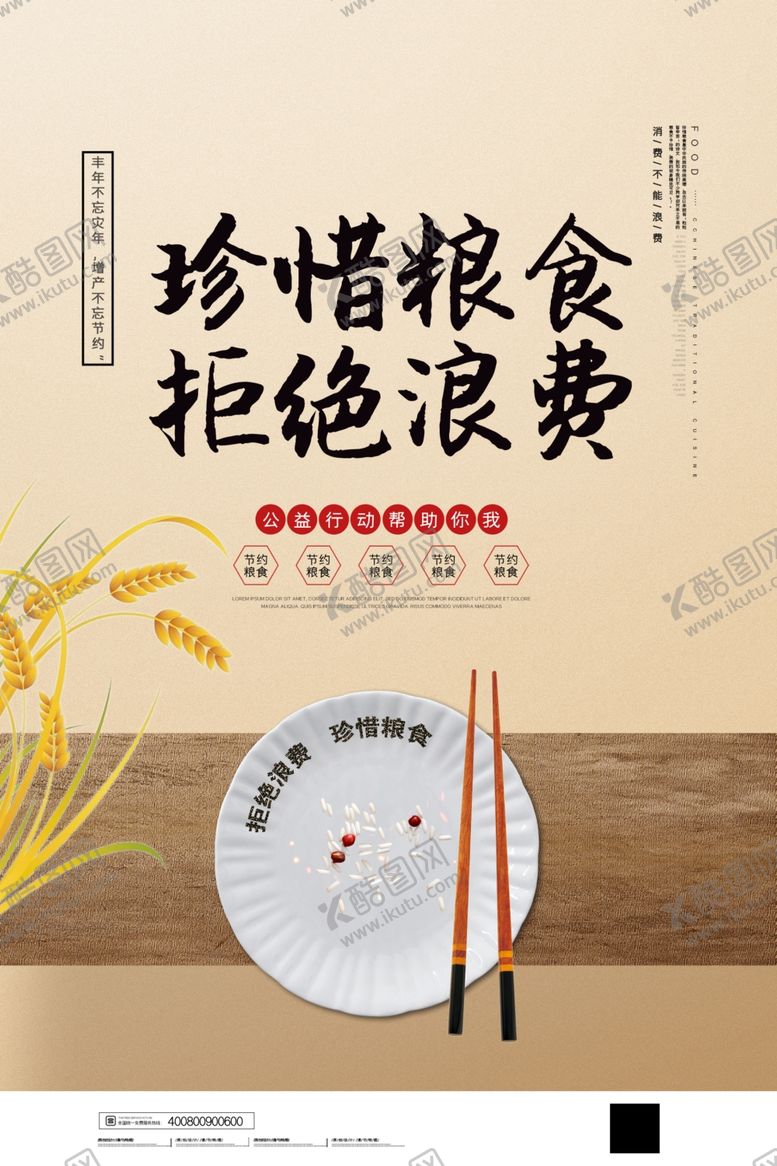 编号：87266906160913416580【酷图网】源文件下载-珍惜粮食