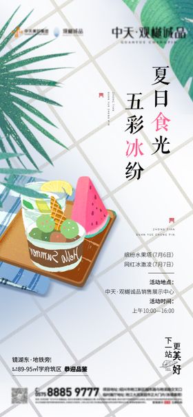 地产中式DIY暖场活动海报