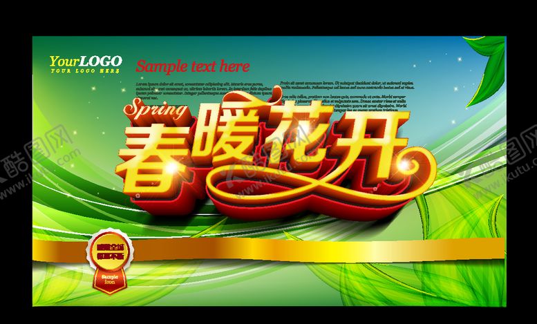 编号：42530210260153316736【酷图网】源文件下载-春暖花开