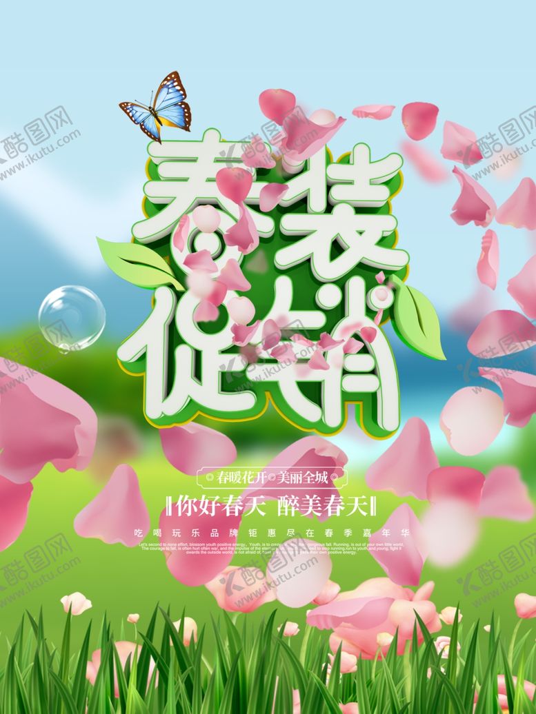 编号：40772607122052043507【酷图网】源文件下载-春天海报