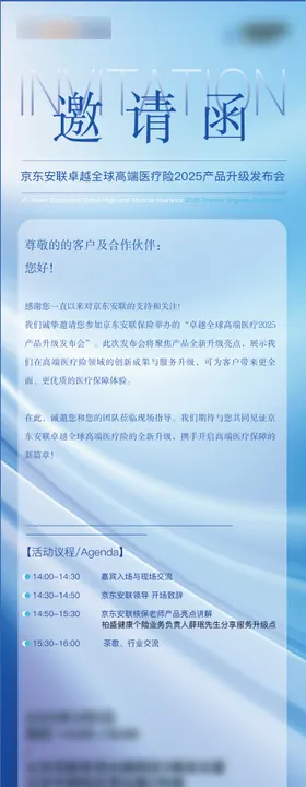 医疗邀请函海报