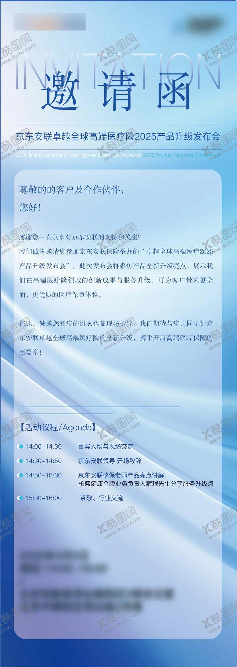 编号：64401305151458254994【酷图网】源文件下载-医疗邀请函海报