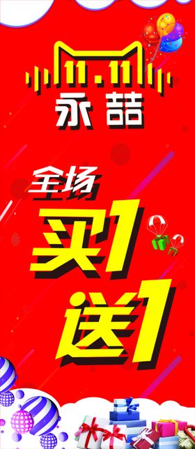 红色活动海报