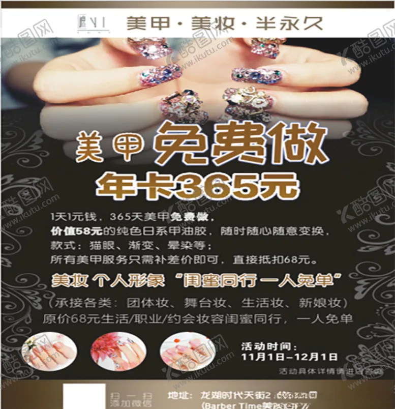 编号：12073404060623006366【酷图网】源文件下载-美甲免费做