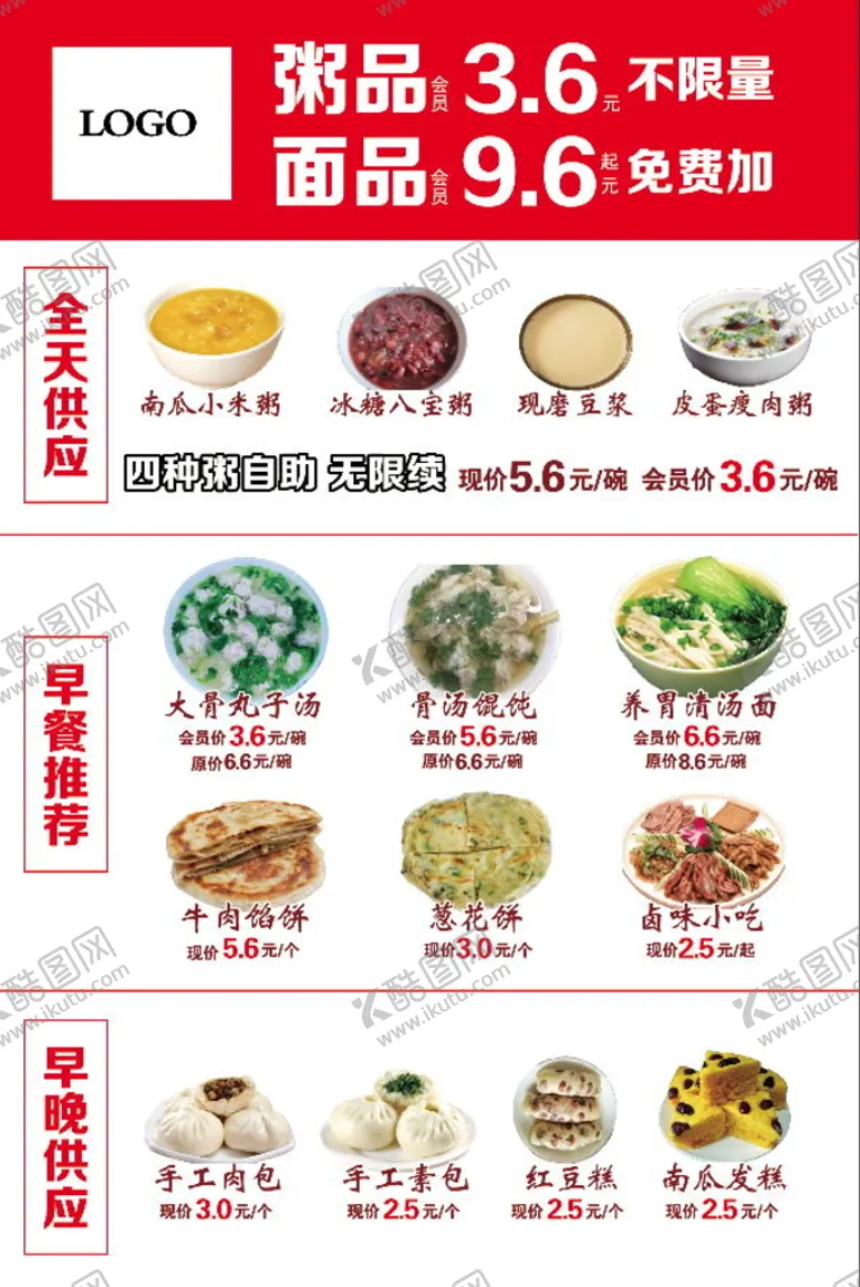 编号：89231310151553423380【酷图网】源文件下载-早晚餐价格表