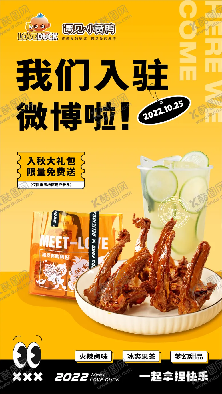 编号：40298401250213422410【酷图网】源文件下载-卤味美食商家入驻海报