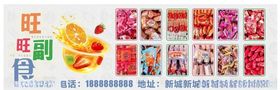 小零副食食海报
