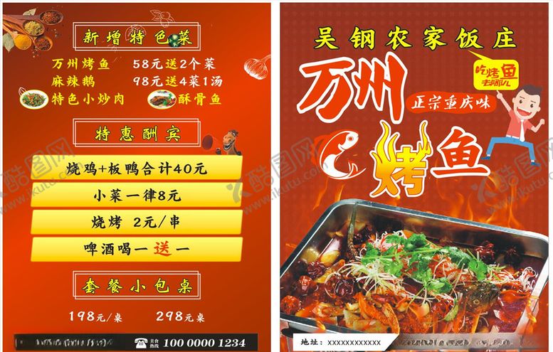 编号：99507509290940054958【酷图网】源文件下载-烤鱼