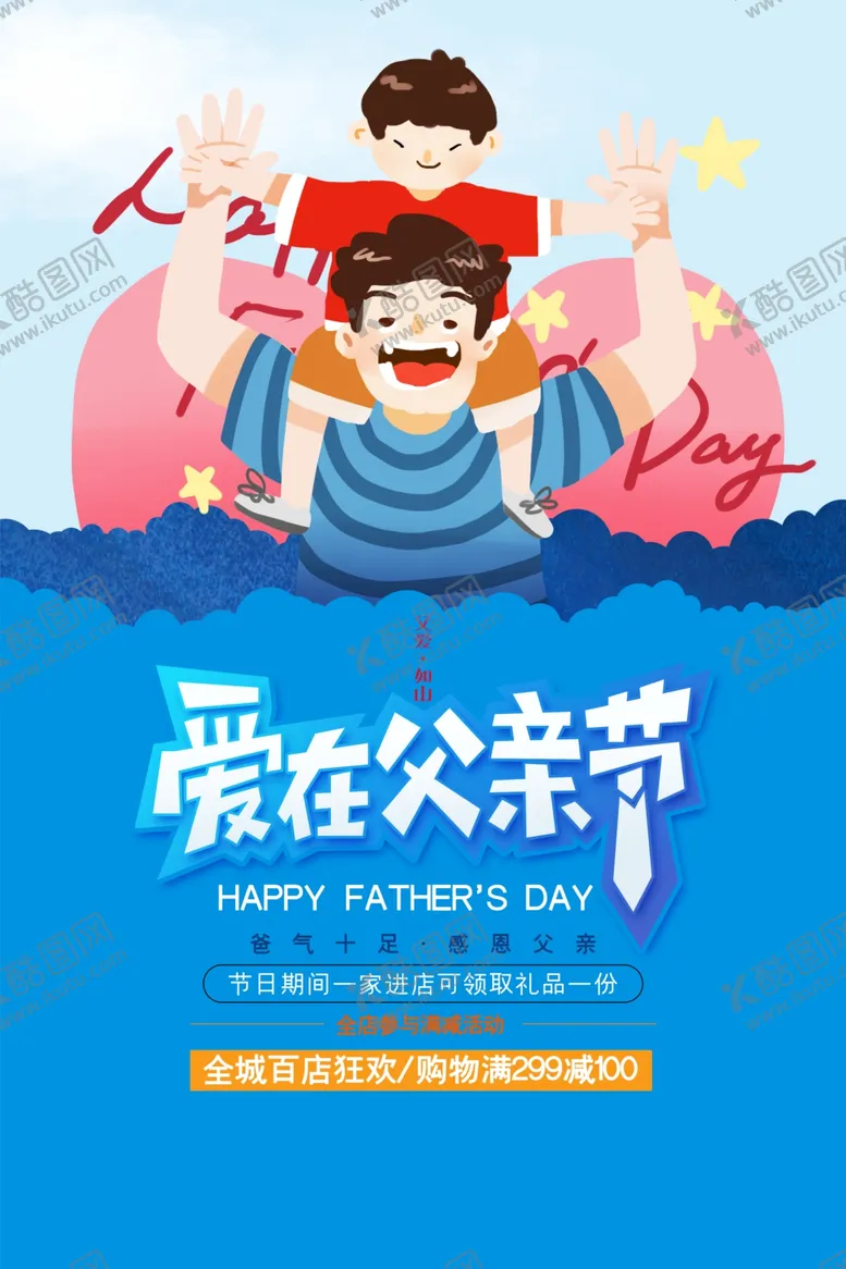 编号：84366407011856194378【酷图网】源文件下载-父亲节