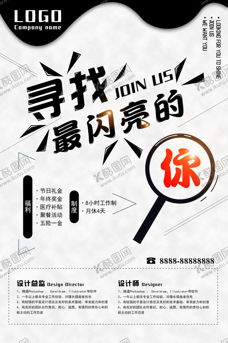 编号：75279005051959128425【酷图网】源文件下载-招聘海报
