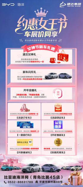 缤纷女王节汽车促销盛宴