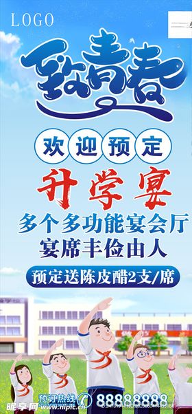 升学广告