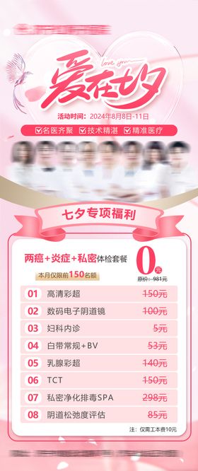 妇科医院七夕活动