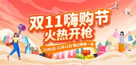 双11购物节