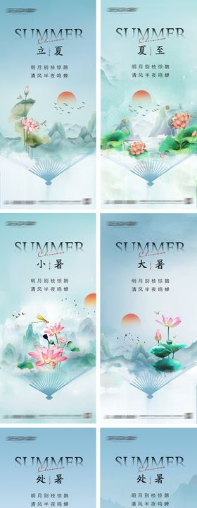 立夏夏至小暑大暑节气海报
