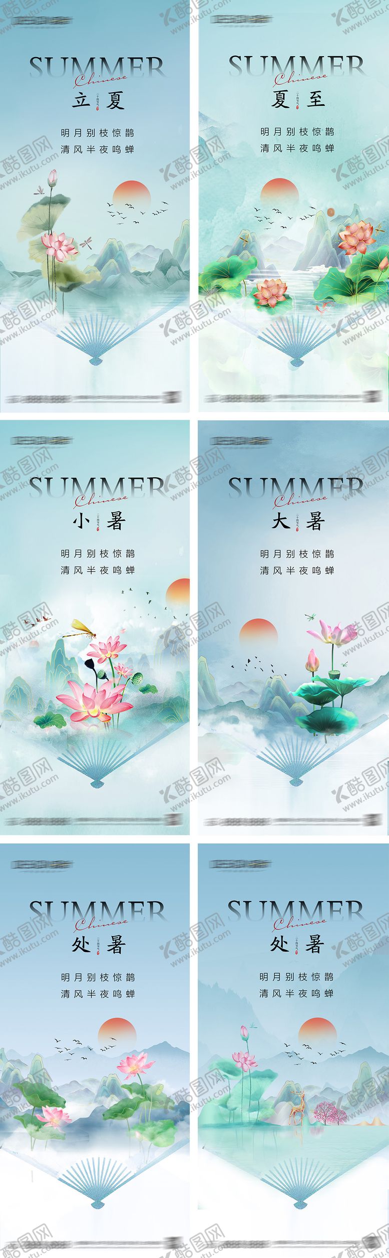 编号：89495304280914017598【酷图网】源文件下载-立夏夏至小暑大暑节气海报