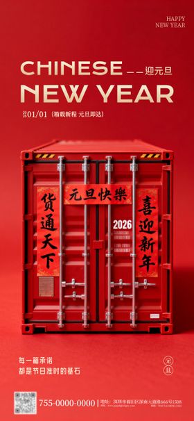 海运物流行业元旦新年海报