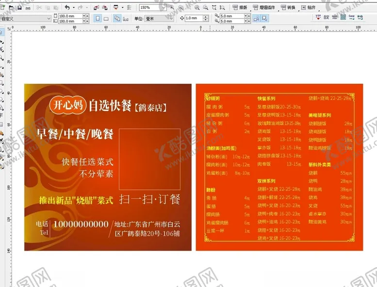 编号：28068902180225387703【酷图网】源文件下载-自选快餐充值优惠价格单订餐卡