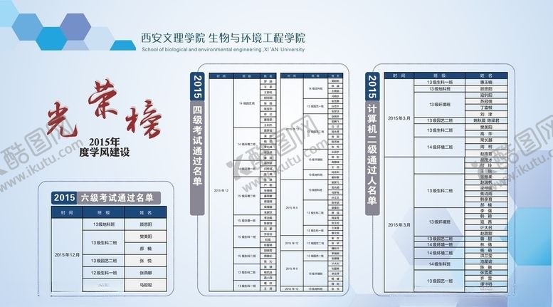 编号：71264105081359003275【酷图网】源文件下载-光荣榜