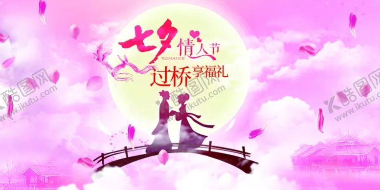编号：27403906270206305101【酷图网】源文件下载-七夕情人节