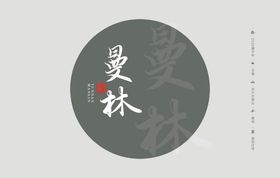 云南普洱茶棉纸包装蛮专曼林